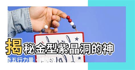 金型紫晶洞|探索神秘與美麗的金型紫晶洞：心靈的守護者 – 靜心靈石坊